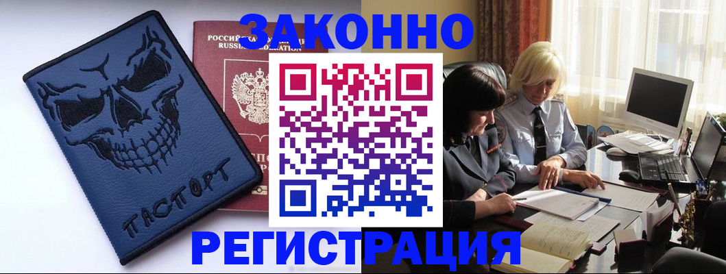 регистрация в Юрге