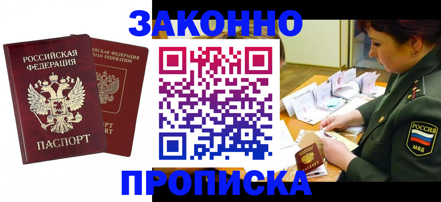 миграционный учет в Юрге