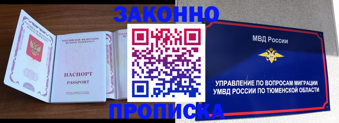 временная регистрация законно в Юрге