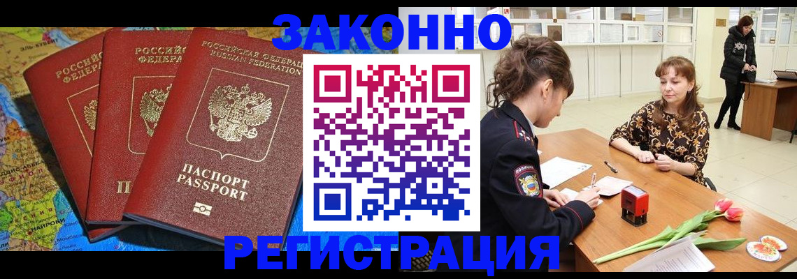 временная регистрация в Юрге